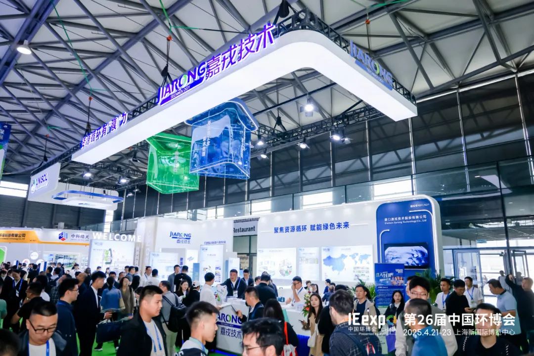 2025上海環(huán)博會(huì )嘉戎技術(shù)展位現場(chǎng)